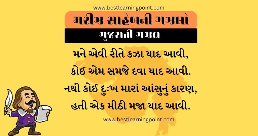 Mariz saheb ni gazalo | મરીઝ સાહેબની ગઝલો | gujarati gazal