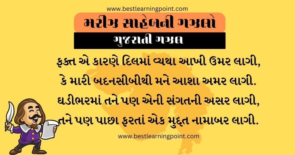 Mariz saheb ni gazalo | મરીઝ સાહેબની ગઝલો | gujarati gazal