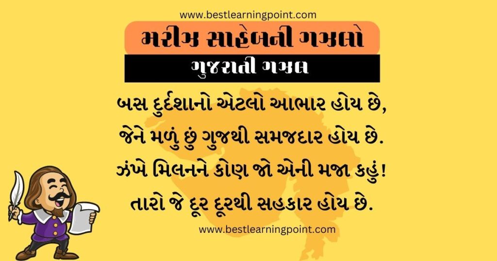 Mariz saheb ni gazalo | મરીઝ સાહેબની ગઝલો | gujarati gazal